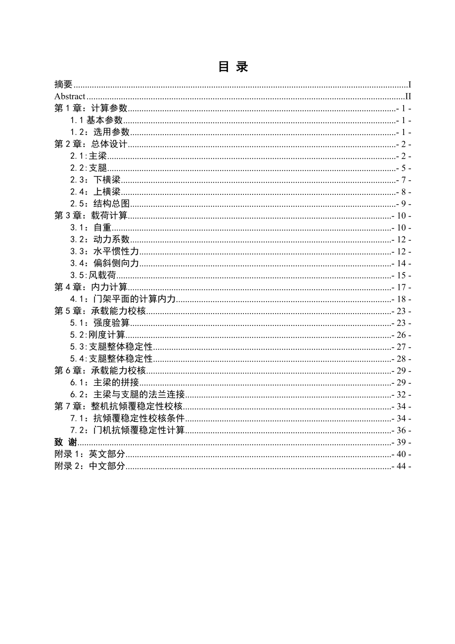 20t·35mU型双梁门式起重机金属结构设计.doc_第2页