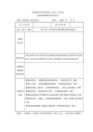 20t·35mU型双梁门式起重机金属结构设计.doc