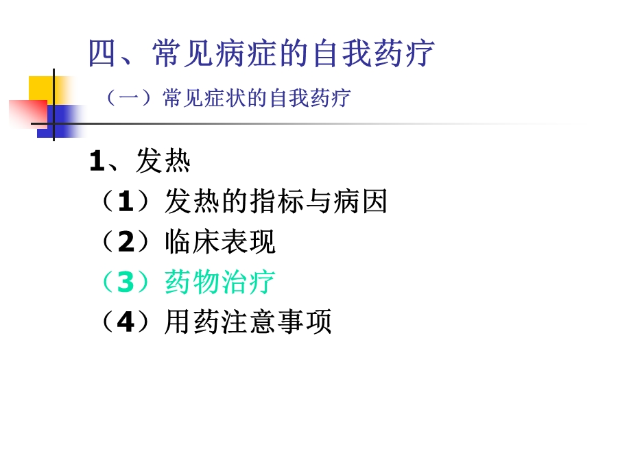 药学综合知识与技能(2)分析课件.ppt_第3页