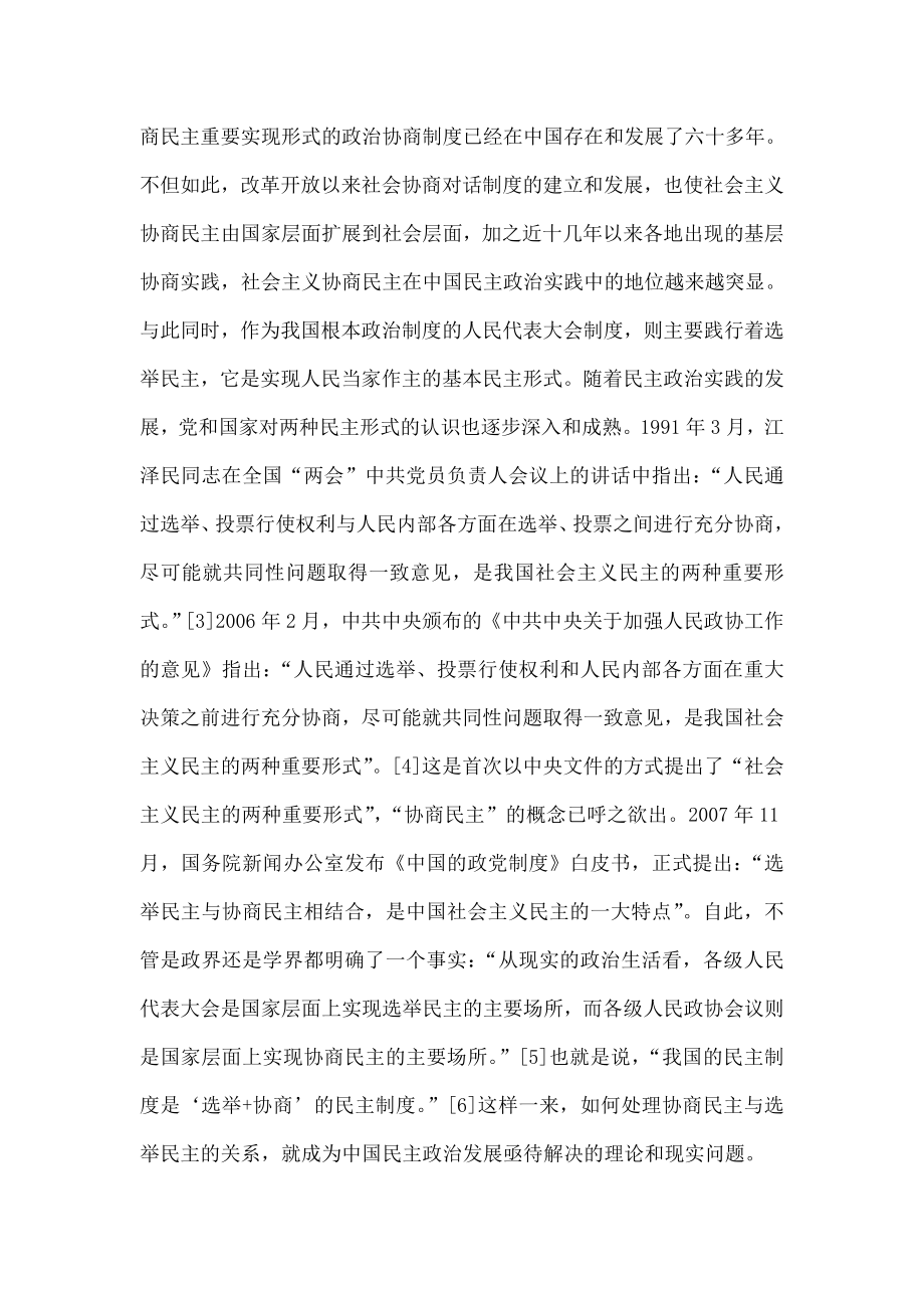 论发展社会主义协商民主进程中的几个重要关系.doc_第3页