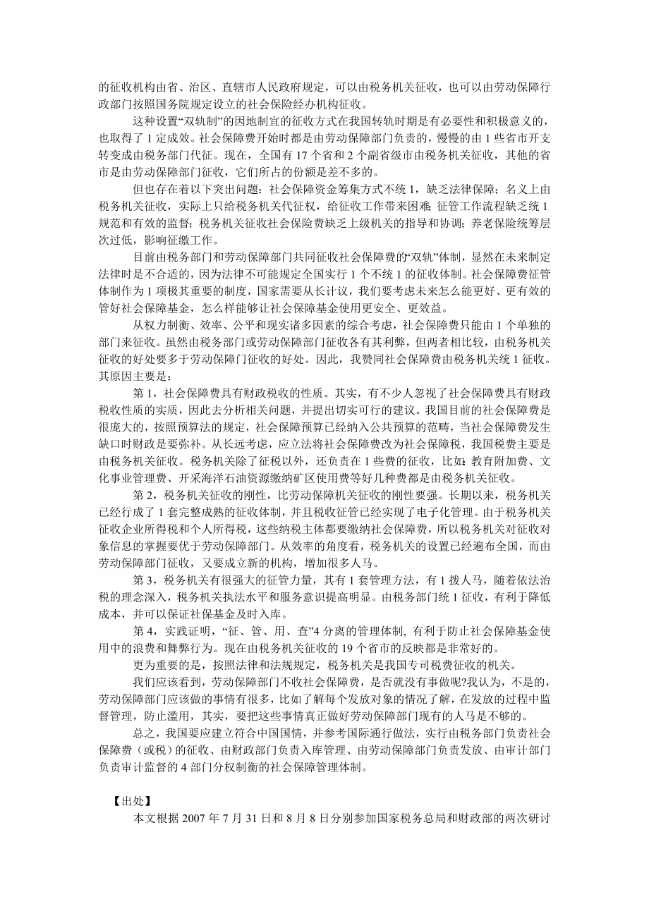 劳动保障论文中国应建立分权制衡的社会保障管理体制.doc_第2页