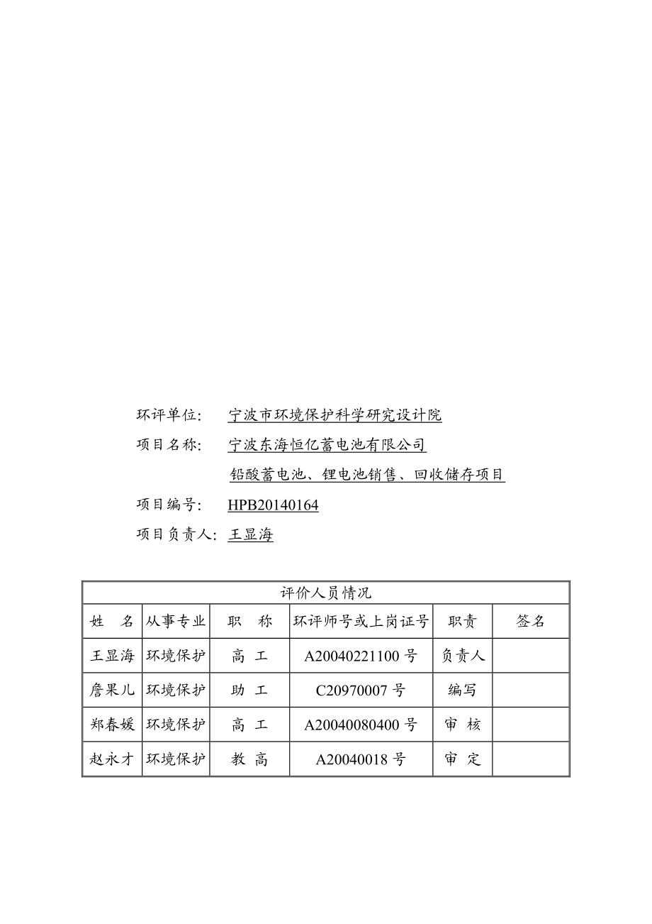 宁波合顺金属材料有限公司回收废铅酸蓄电池6万吨、废手机电池5千吨项目环境影响报告书 .doc_第3页