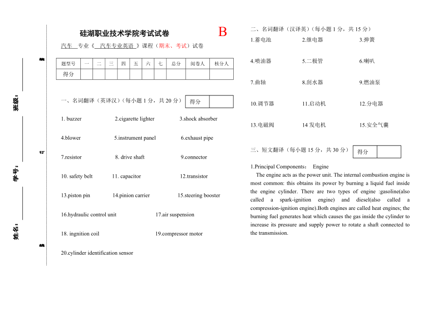 汽车 专业《 汽车专业英语 》课程(期末、考试)试卷.doc_第1页