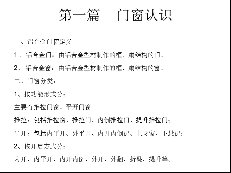 铝合金门窗制作材料总参考幻灯片课件.ppt_第2页