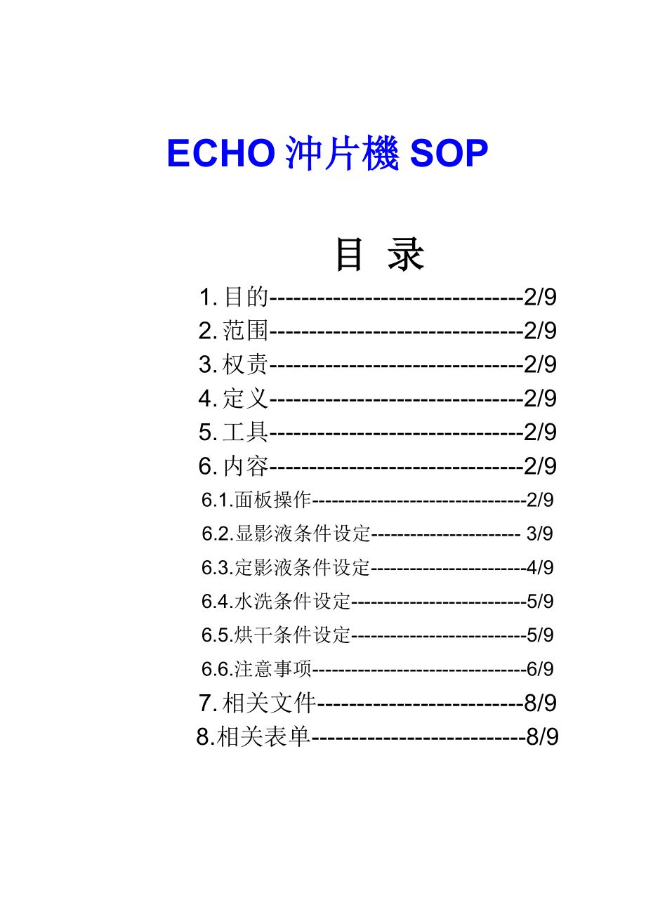 冲片机操作手则.doc_第1页