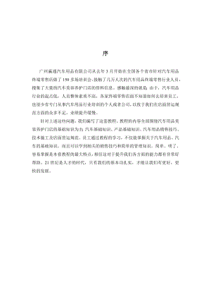 广州赢通汽车用品有限公司.doc