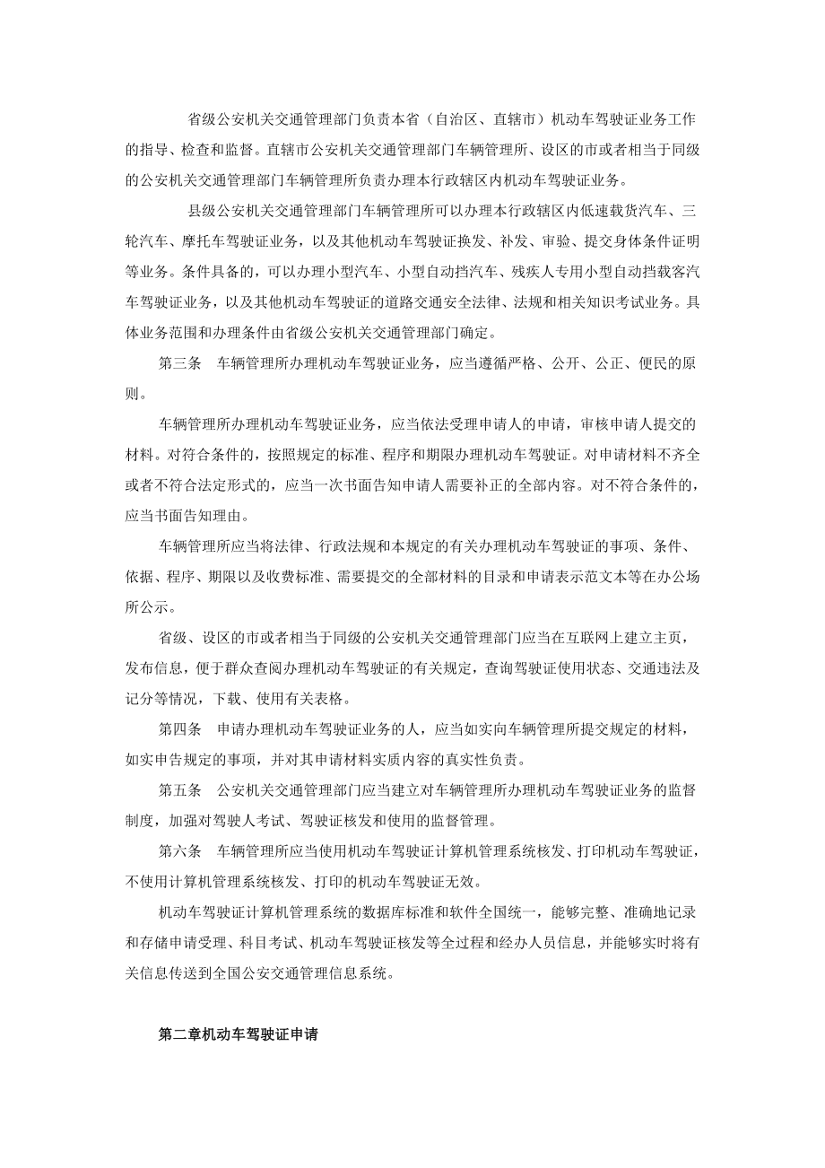 交通法规新规定(全文).doc_第3页