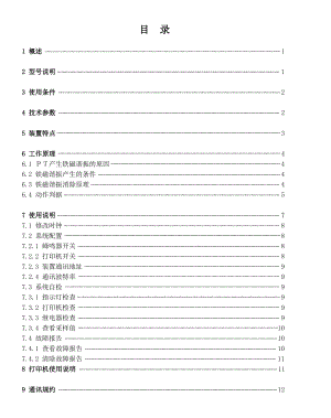 WXZ196系列微机消谐装置说明书.doc