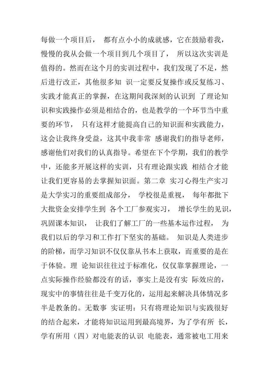 汽车电器实习总结.doc_第2页