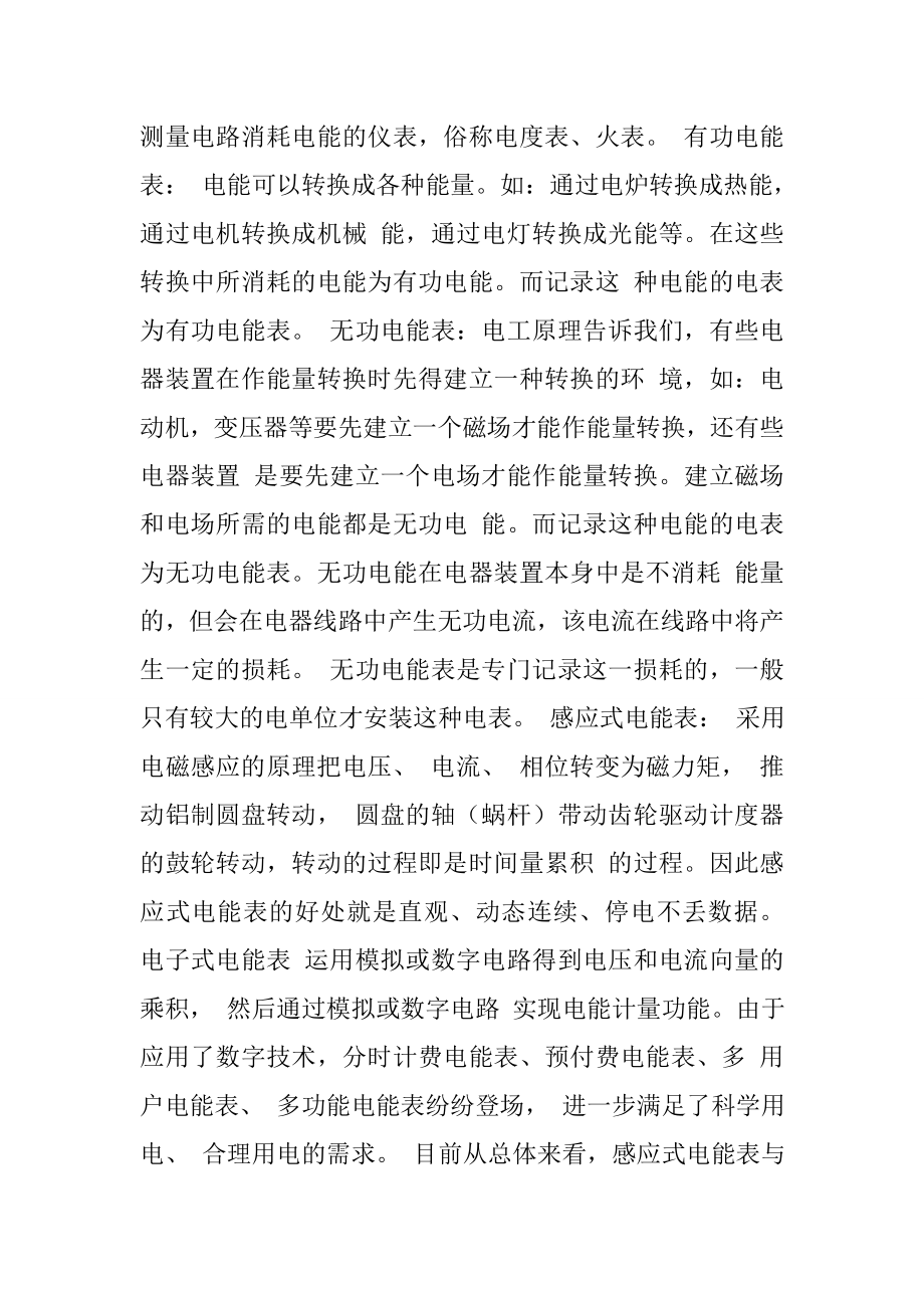 汽车电器实习总结.doc_第3页