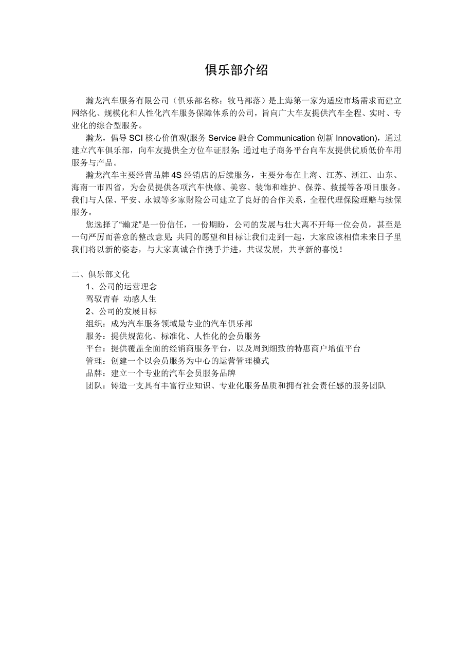 汽车俱乐部章程.doc_第1页