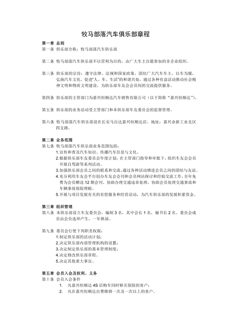 汽车俱乐部章程.doc_第2页