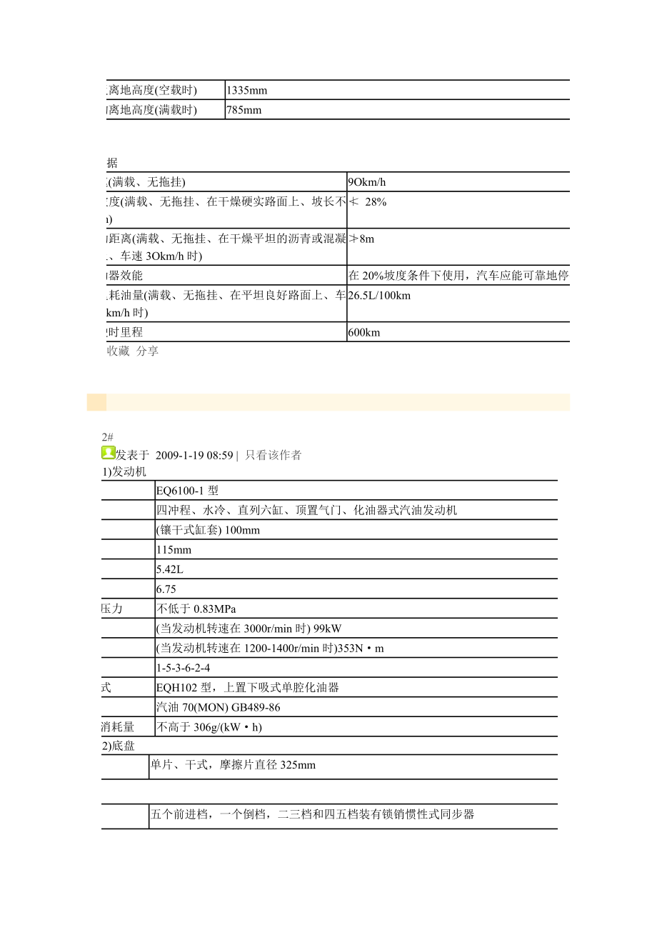 东风EQ1090E型汽车主要技术特性.doc_第2页