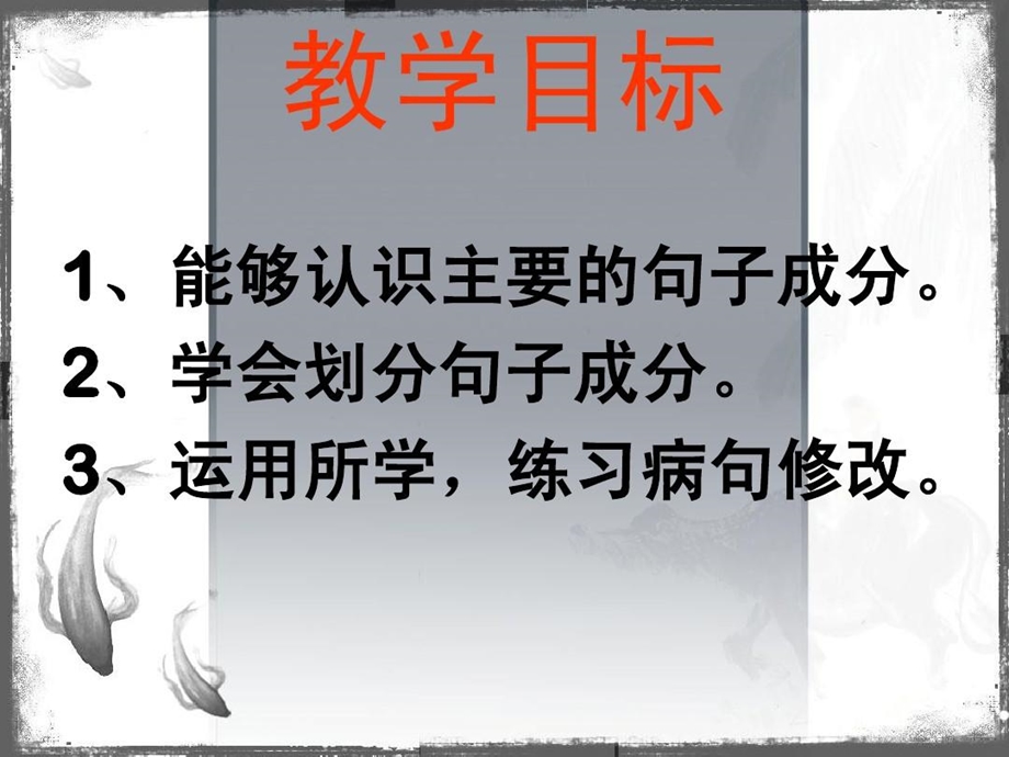 句子成分公开课课件.ppt_第2页