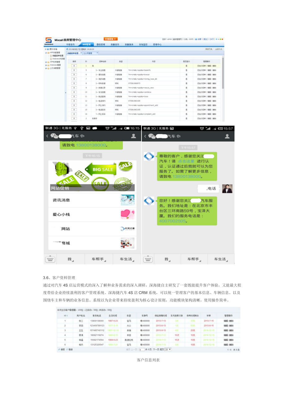汽车4S店呼叫中心解决方案.doc_第3页