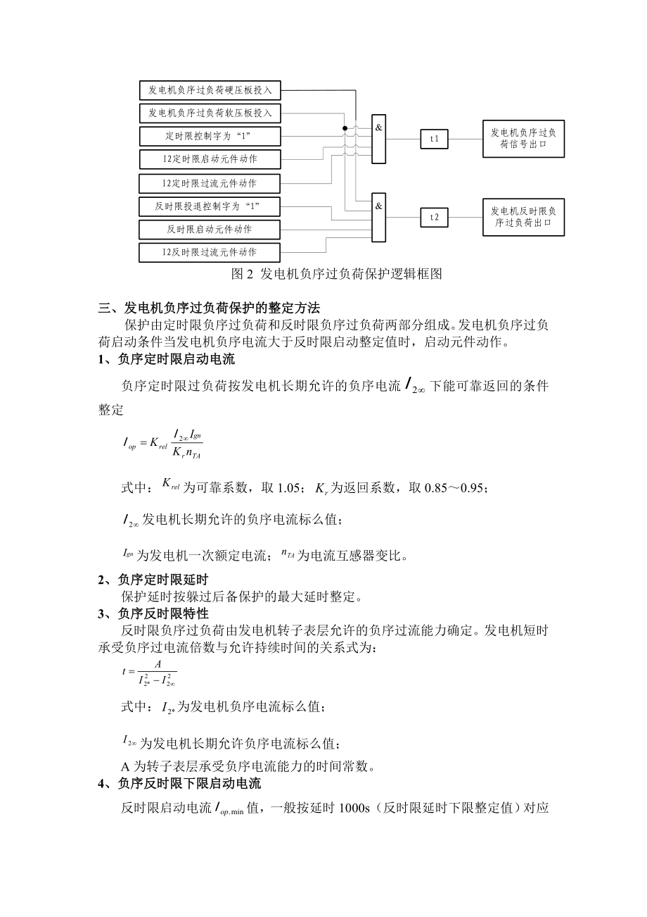 发电机负序过负荷保护原理与整定.doc_第2页