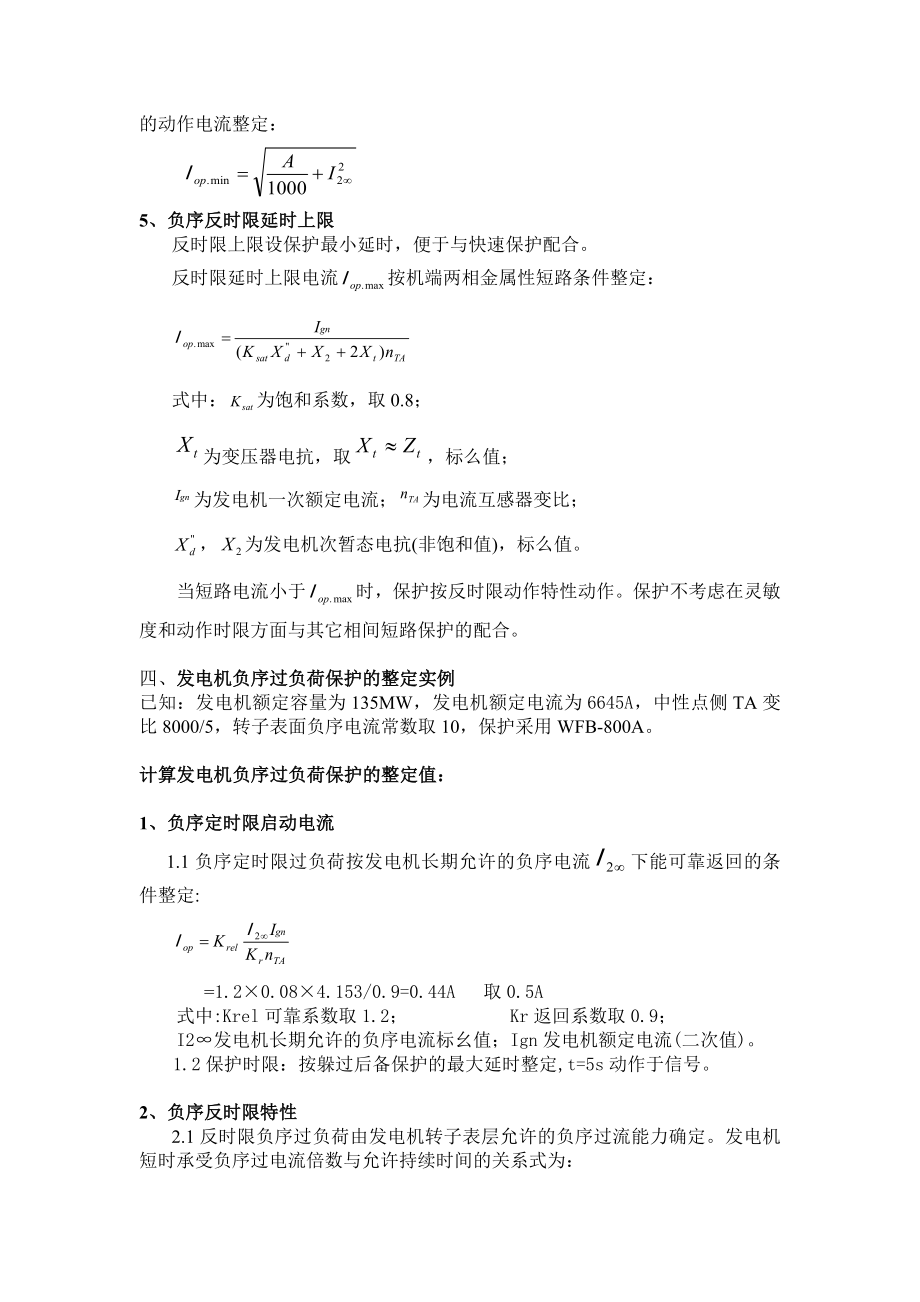 发电机负序过负荷保护原理与整定.doc_第3页