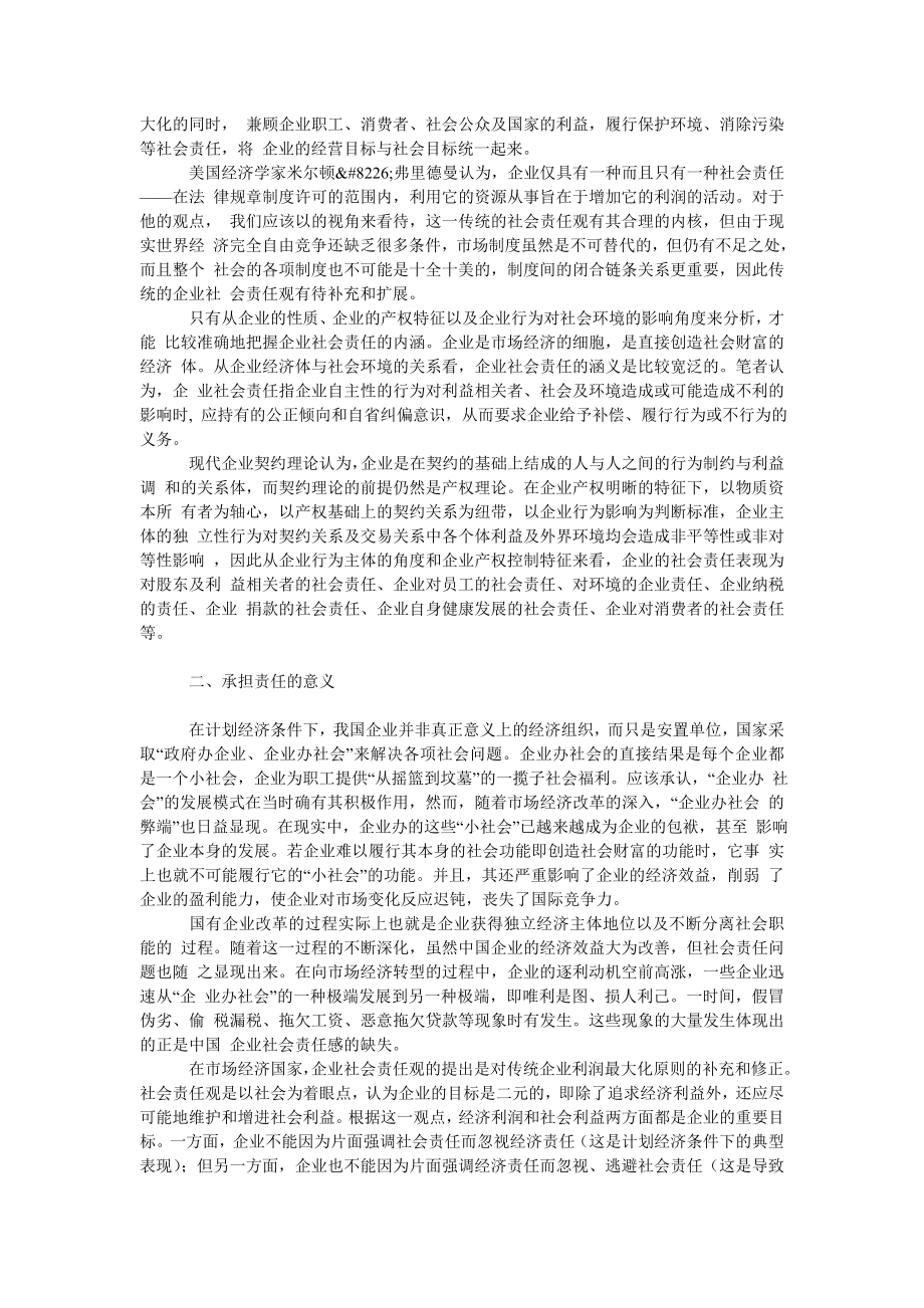 论企业应当承担社会责任.doc_第2页