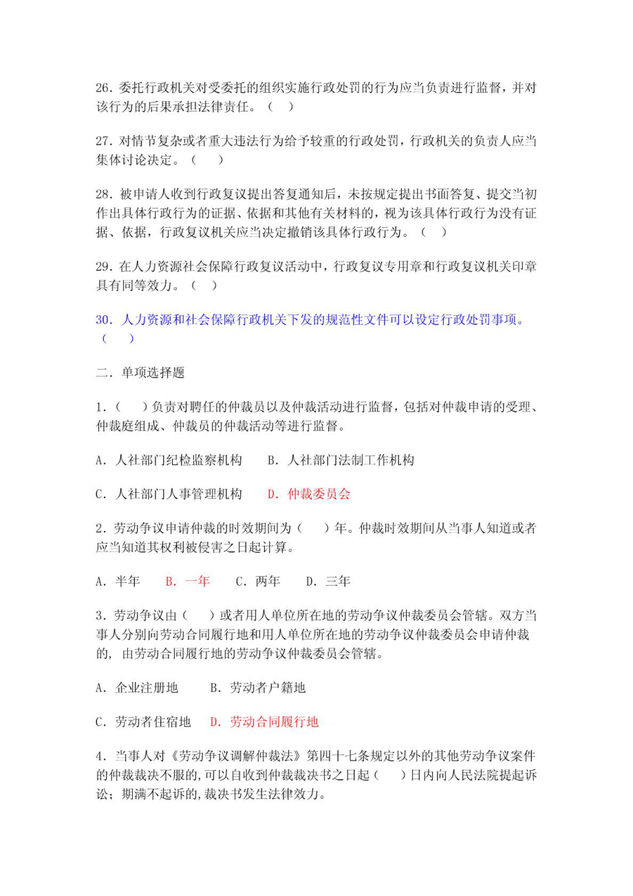 人力资源与社会保障法律法规知识练习(附答案).doc_第3页