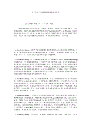 关于公民文化权利实现路径的调查分析.doc