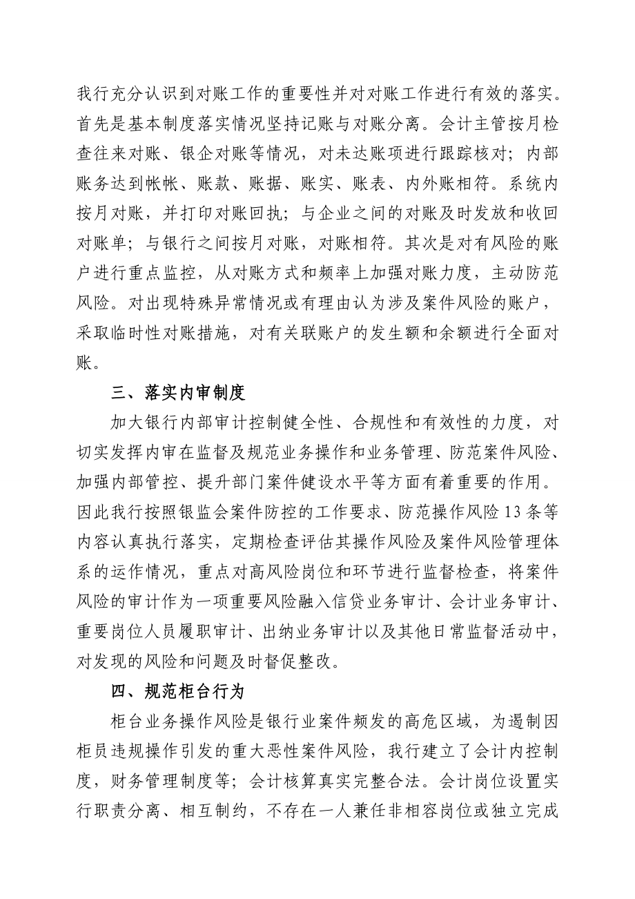 银行支落实案件防控工作有关要求的报告.doc_第2页