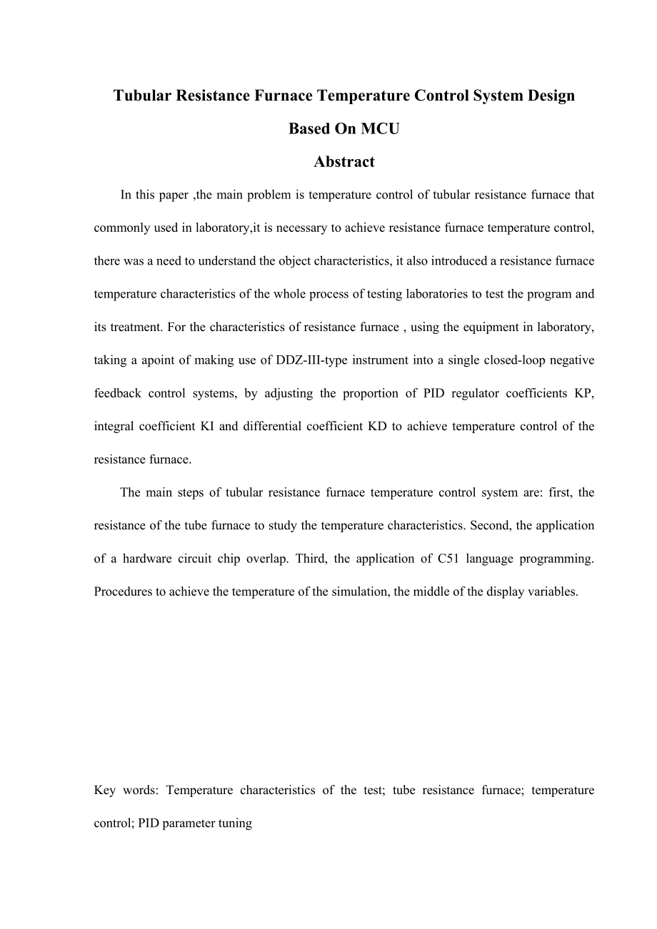 基于单片机的管式电阻炉温度控制系统设计.doc_第2页