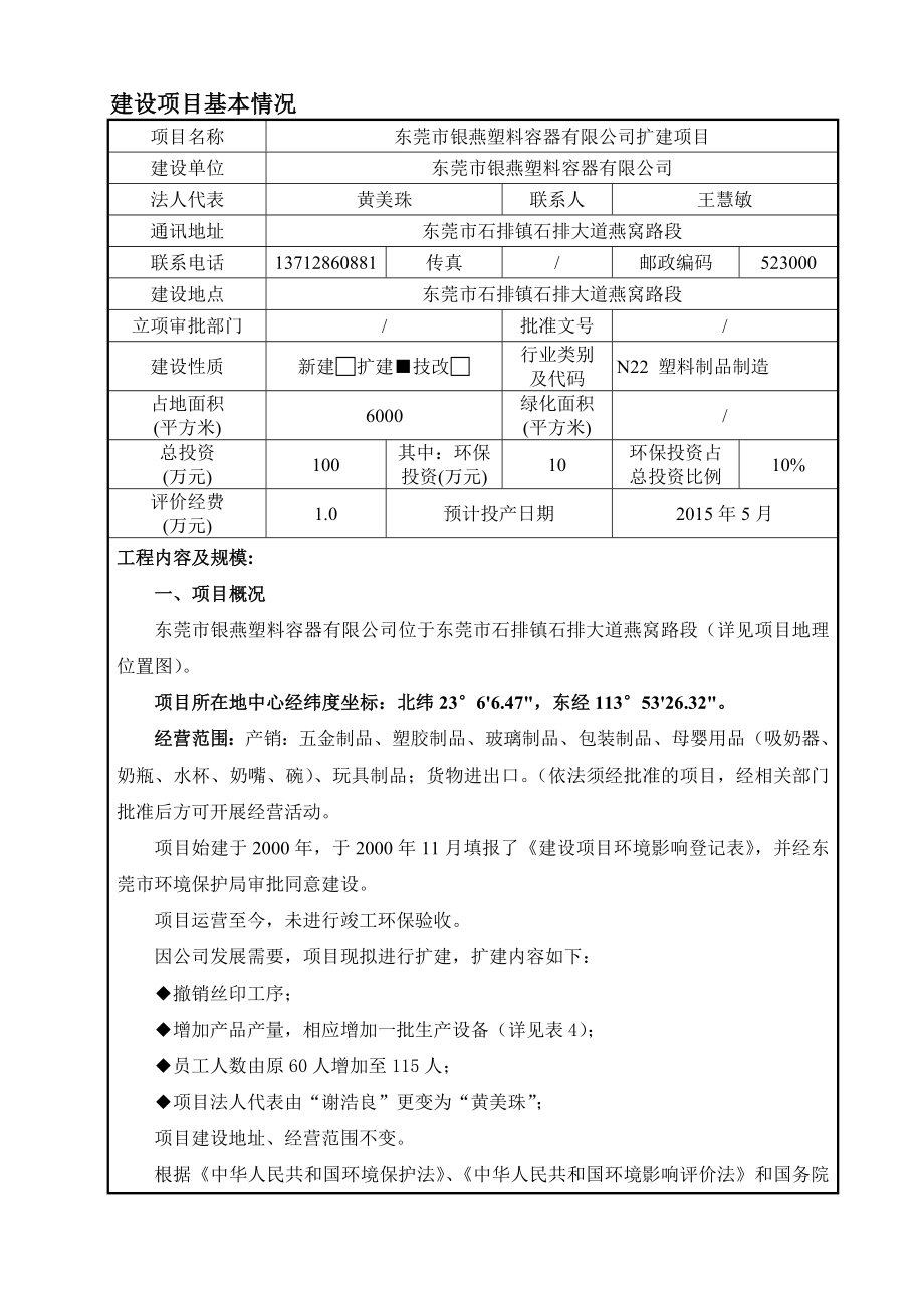 东莞市银燕塑料容器有限公司905.doc_第1页