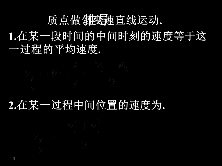 匀变速直线运动规律应用课件.ppt_第3页