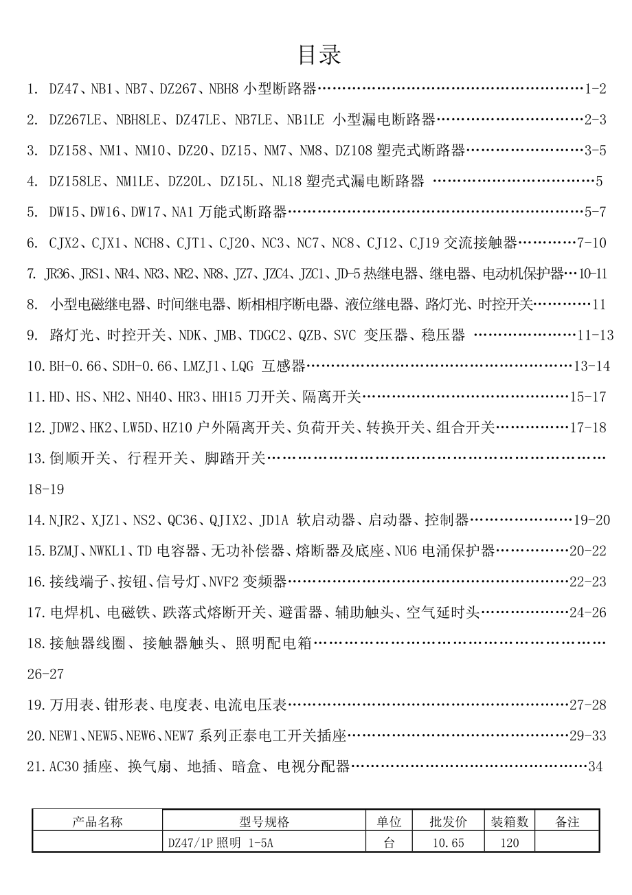 正泰电器最新价格本.doc_第1页