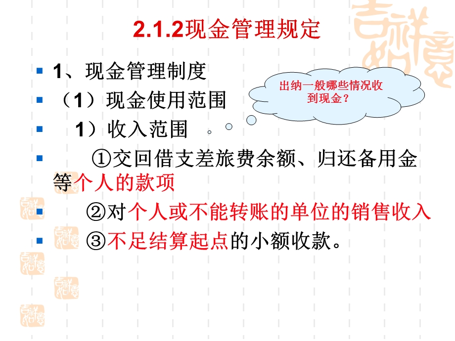 出纳实务培训ppt课件.ppt_第3页