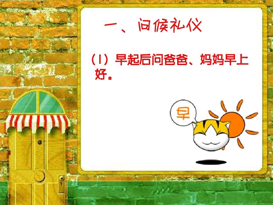 小学生文明礼仪知识讲座课件.ppt_第3页