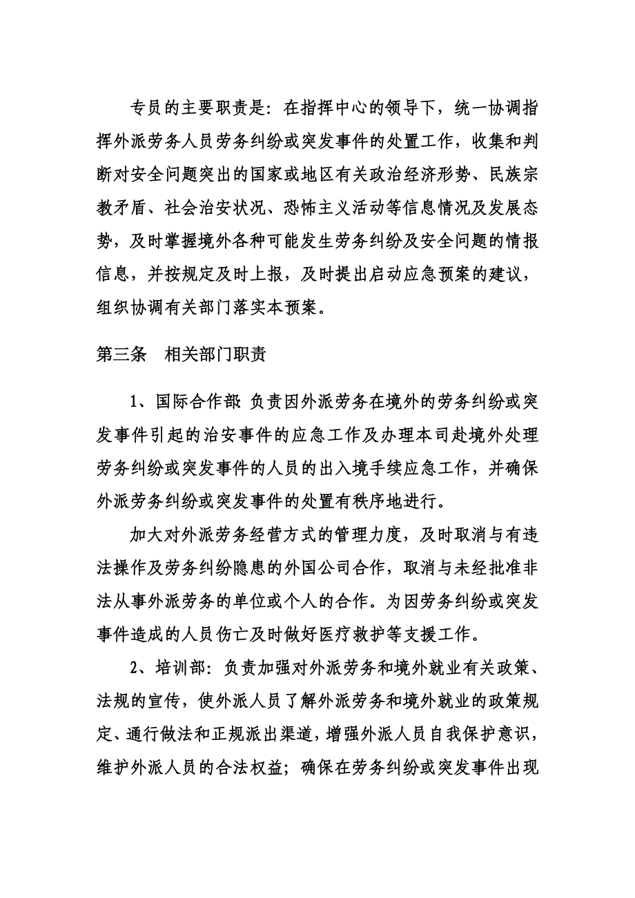 外派劳务纠纷或突发事件应急预案.doc_第2页