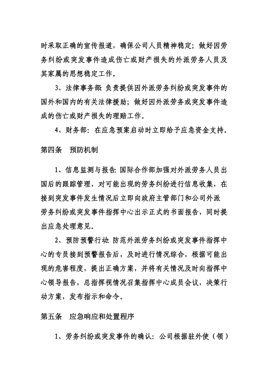 外派劳务纠纷或突发事件应急预案.doc_第3页