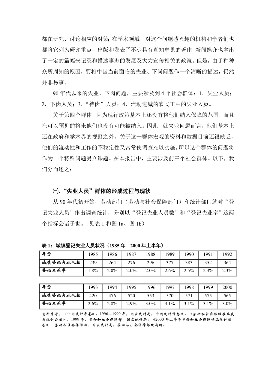 中国失业保障研究报告.doc_第2页