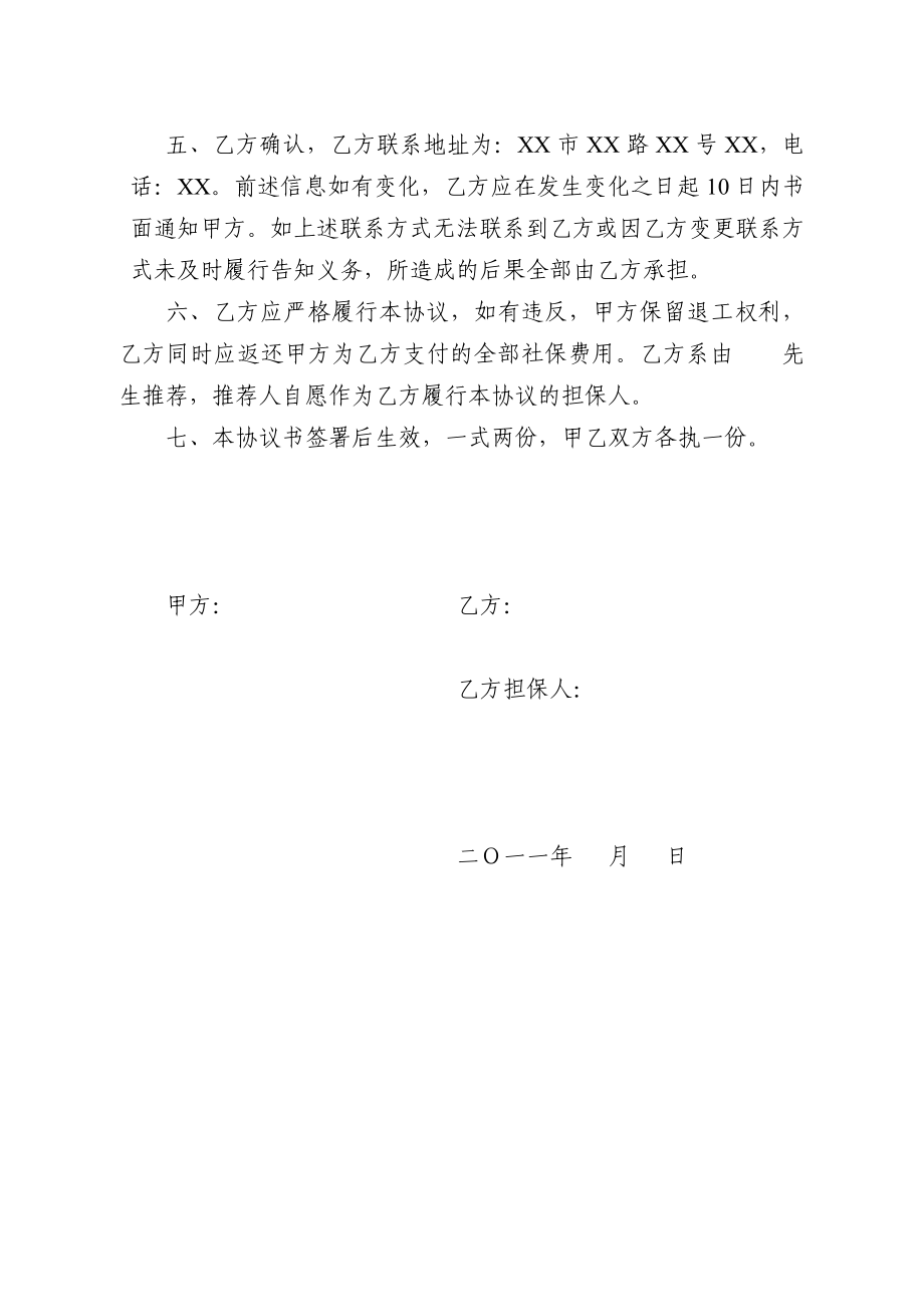 社保关系挂靠协议.doc_第2页