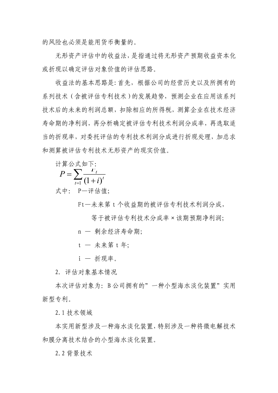 案例9专利技术评估案例.doc_第3页