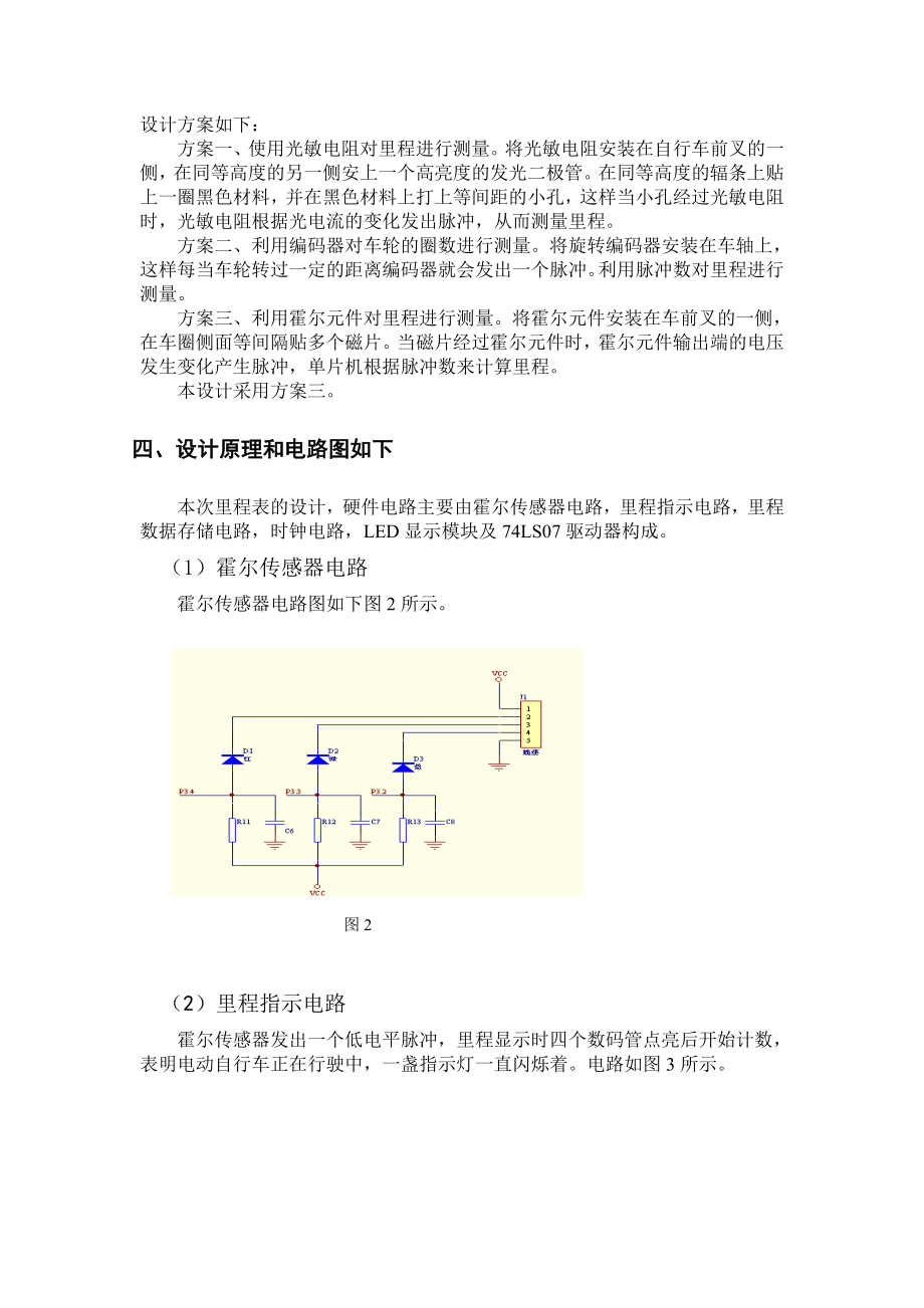 单片机课程设计自行车里程显示.doc_第3页