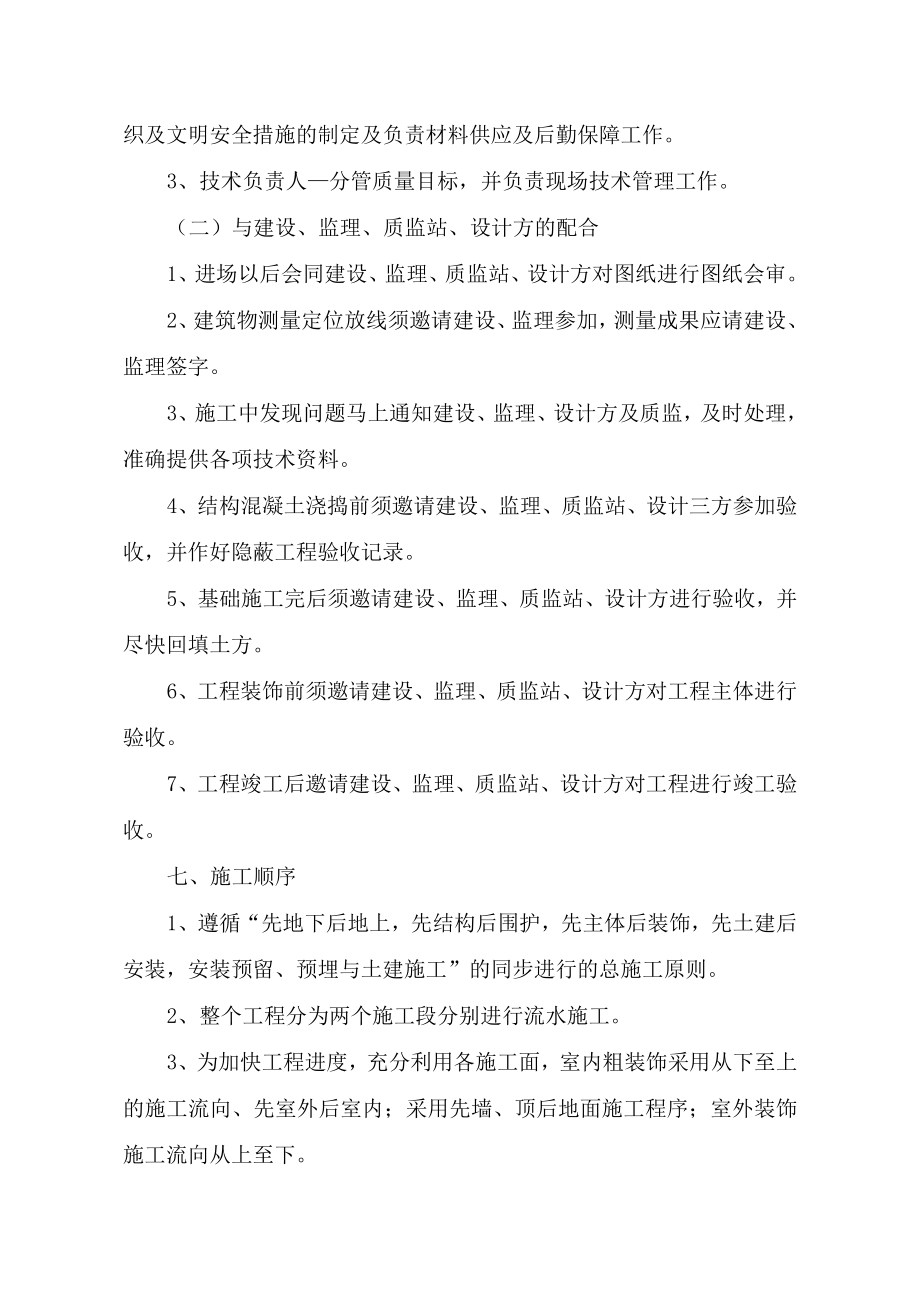 露天跨天车轨道工程监理规划.doc_第3页