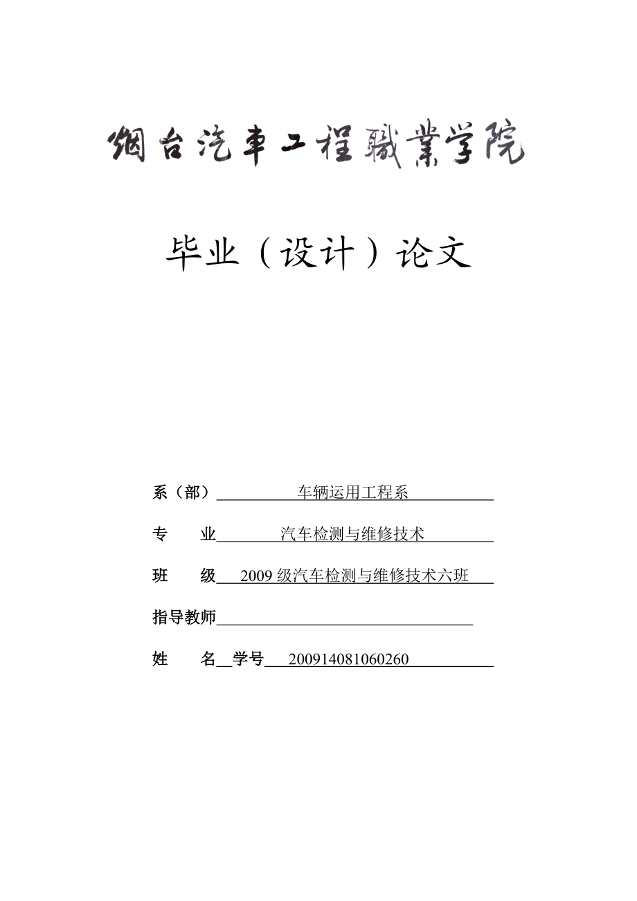 汽车检测与维修技术毕业论文汽车安全气囊的发展与应用.doc_第1页