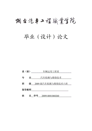 汽车检测与维修技术毕业论文汽车安全气囊的发展与应用.doc