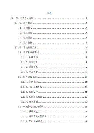 郑州日产汽车有限公司制造技术楼弱电建设项目施工组织设计.doc