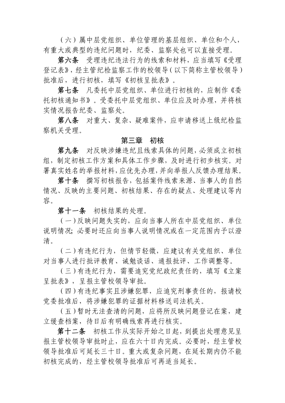 兰州大学纪检监察查办案件工作实施细则.doc_第2页