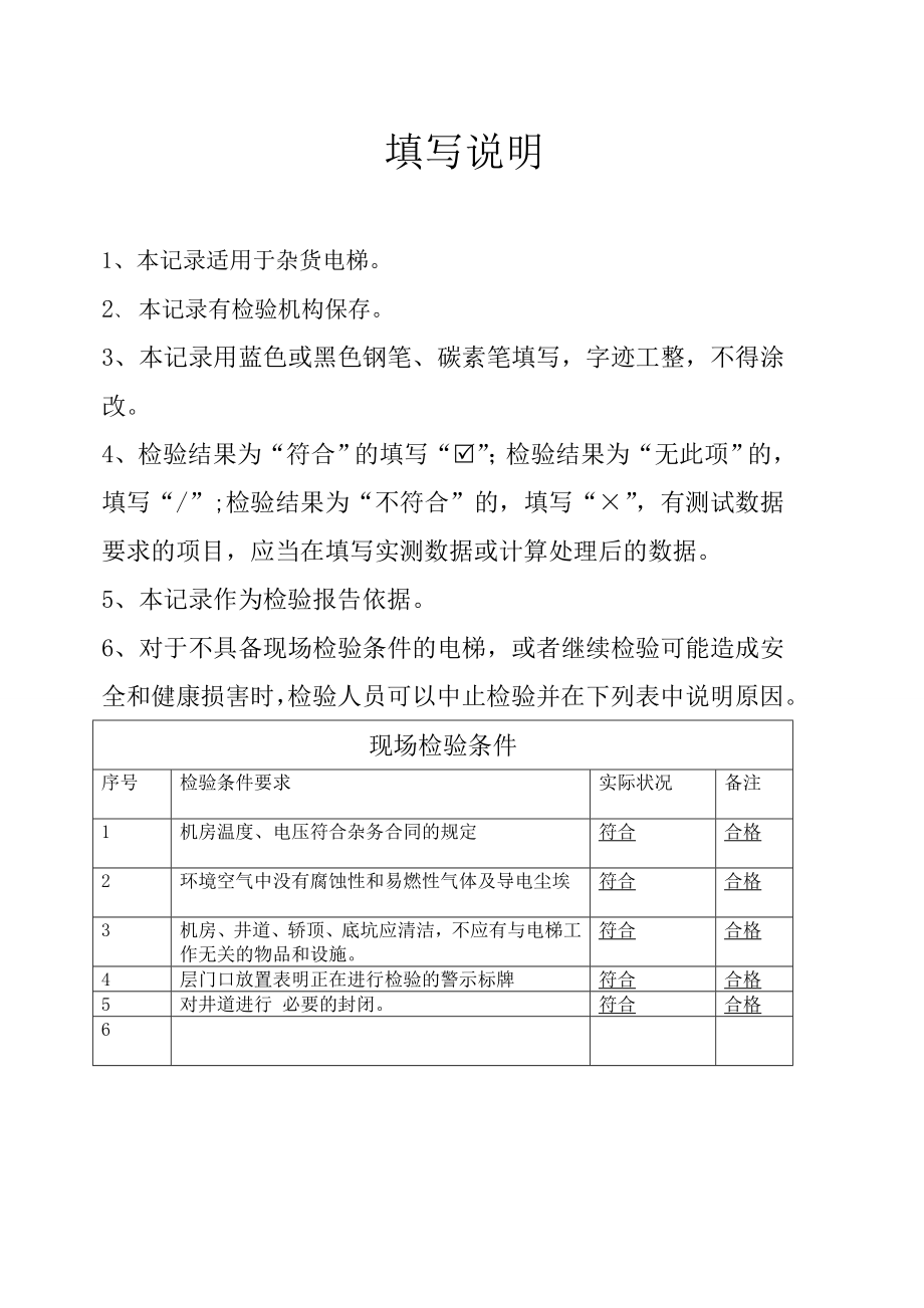 杂物电梯自检报告资料.doc_第2页