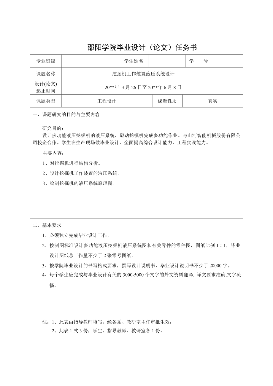 挖掘机工作装置液压系统设计.doc_第2页