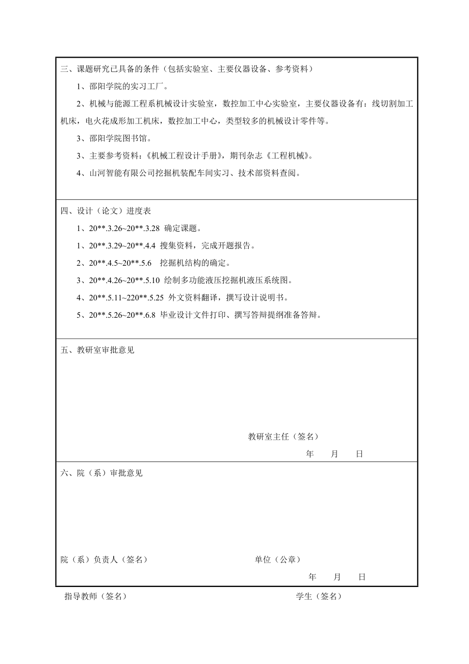 挖掘机工作装置液压系统设计.doc_第3页