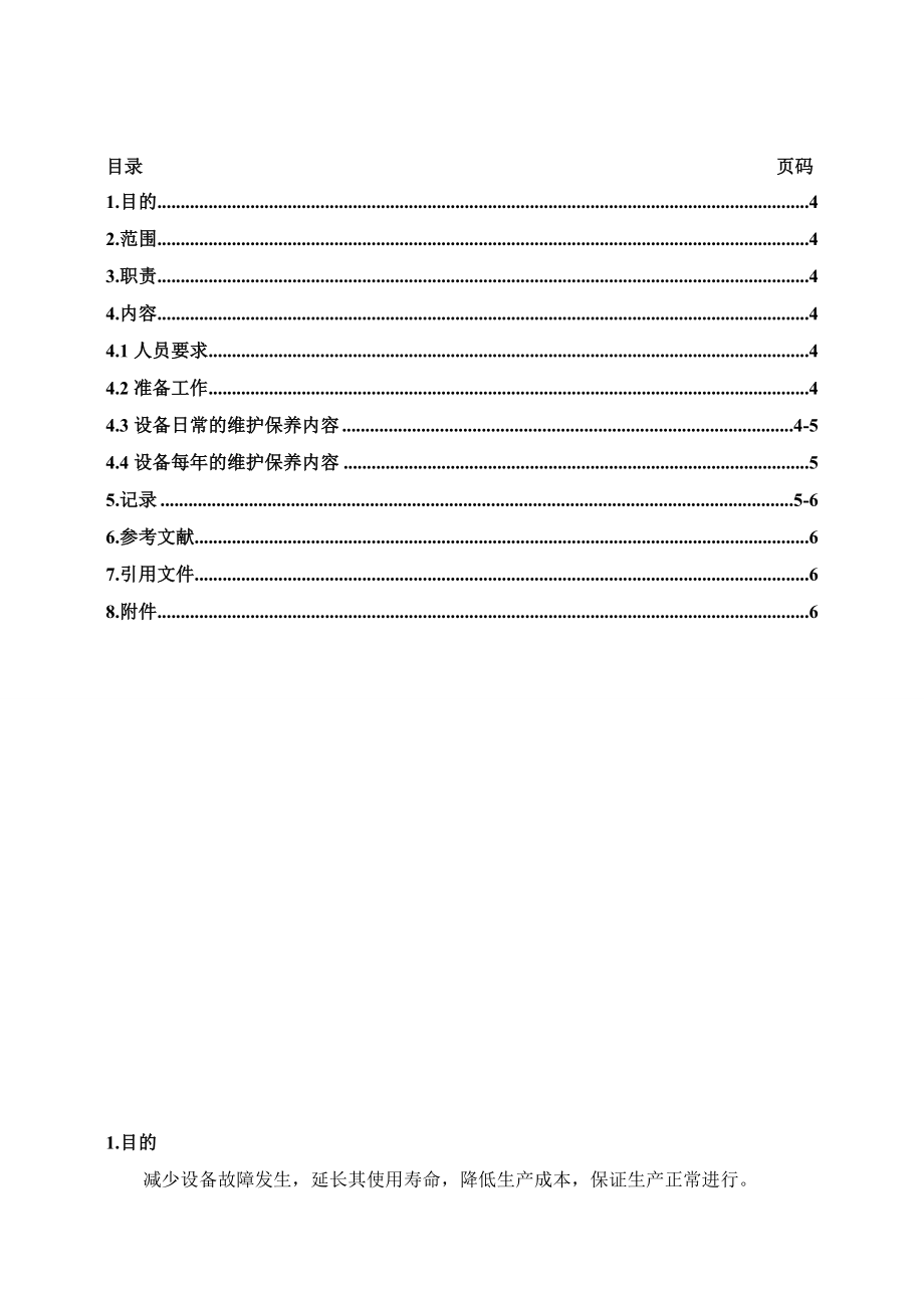 kjsl6es全自动铝盖清洗机维护保养标准操作规程(草稿)1.doc_第3页