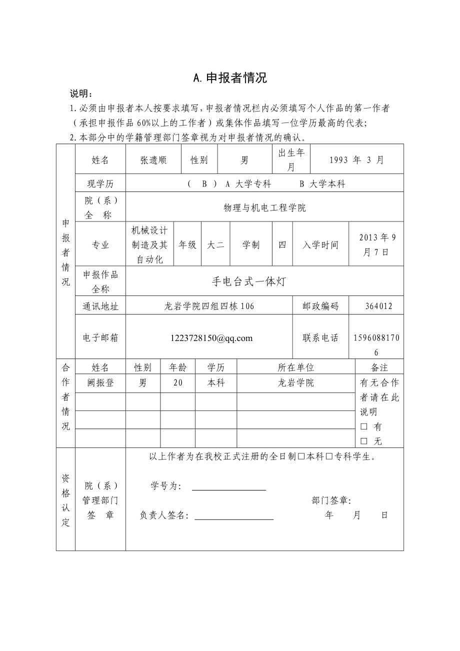 手电台式一体灯设计作品申请书.doc_第2页