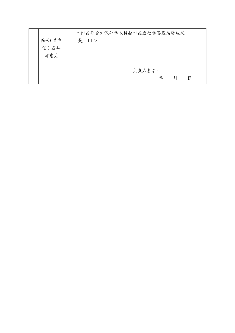 手电台式一体灯设计作品申请书.doc_第3页