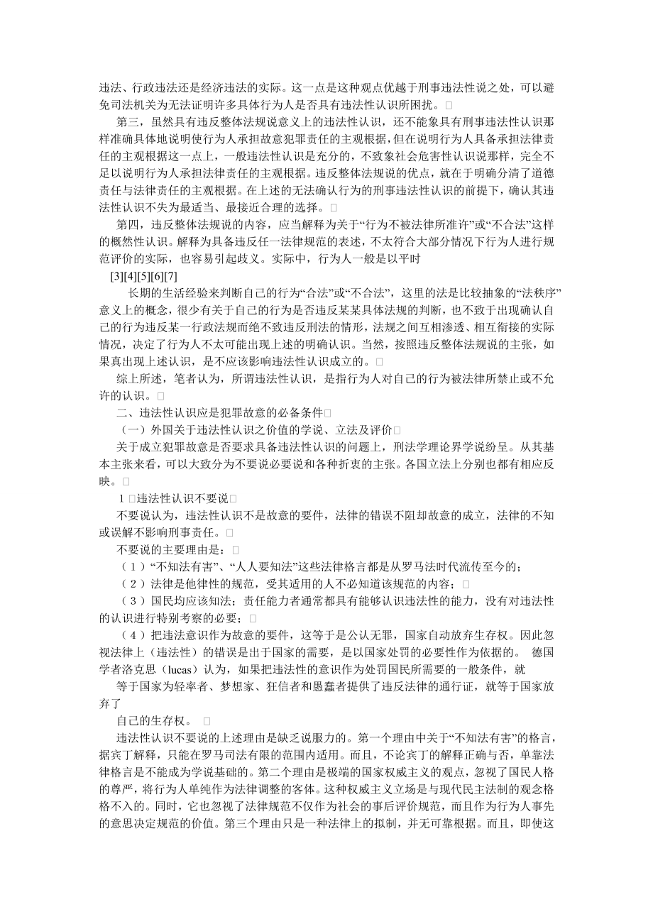 刑法论文刑法中的违法性认识研究.doc_第3页