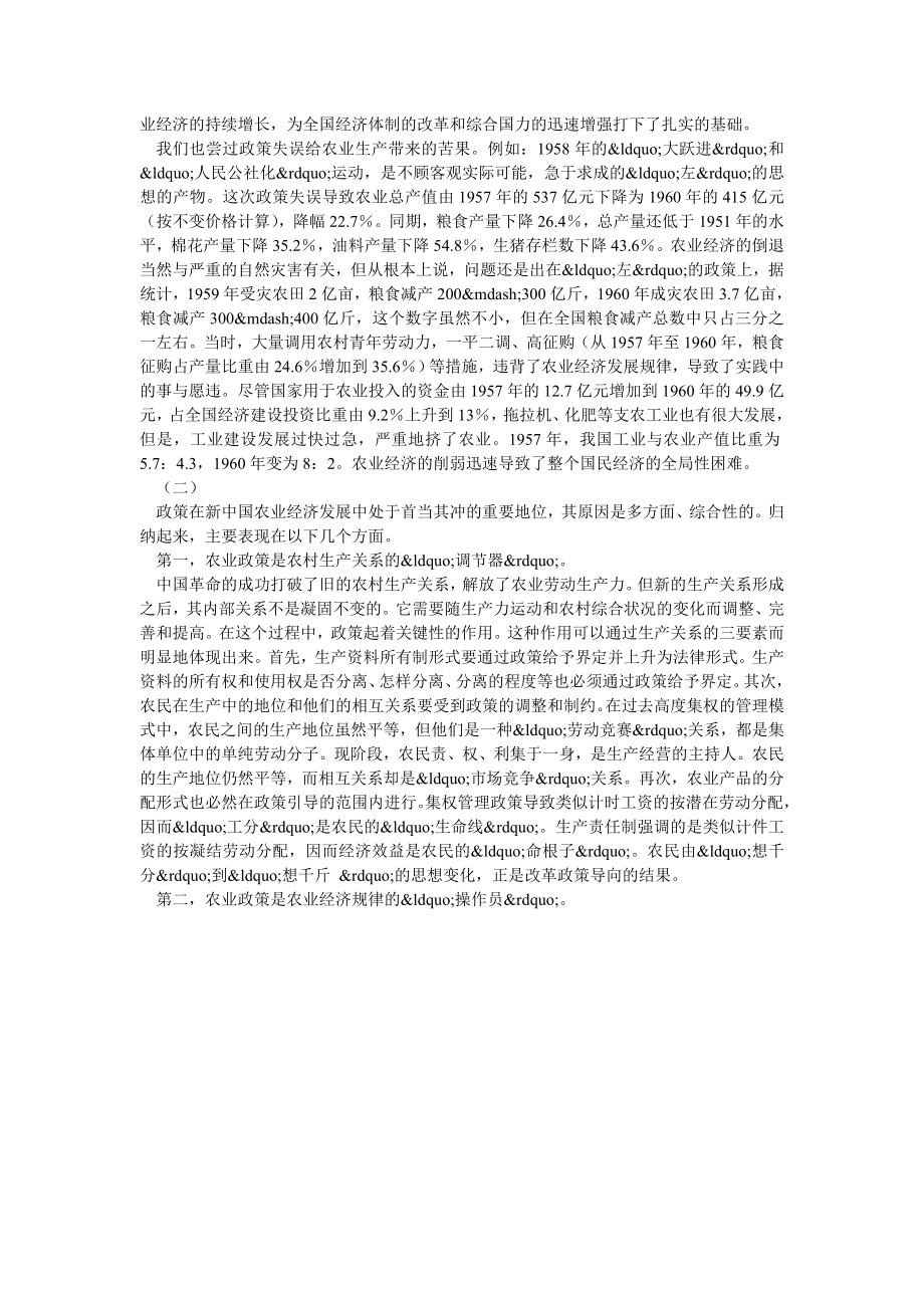 农业政策与农业现代化.doc_第2页